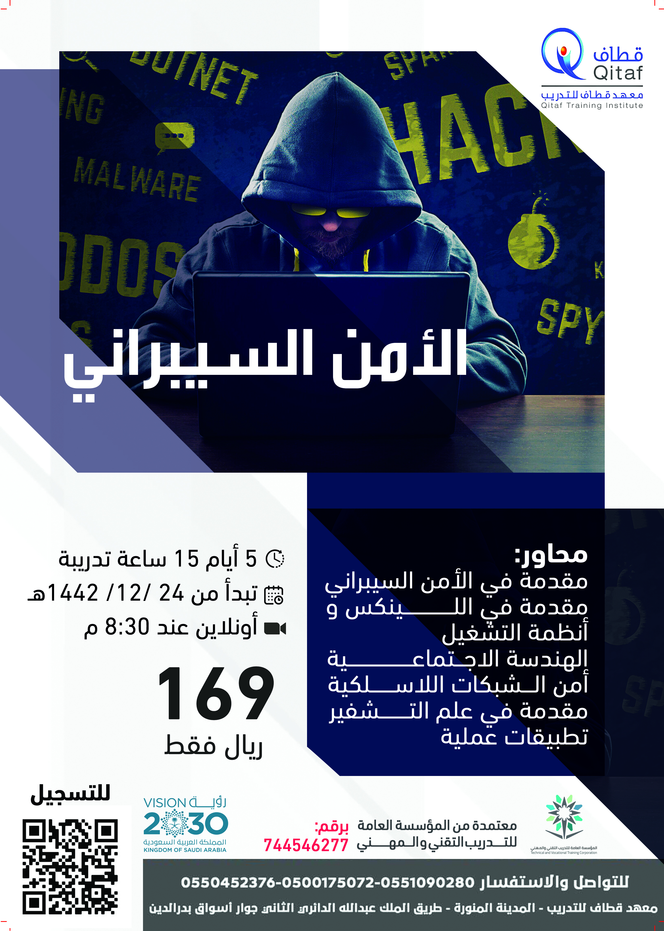 الأمن السيبراني